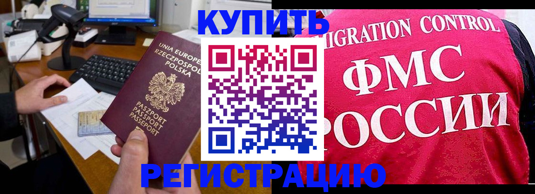 временная регистрация законно в Козловке